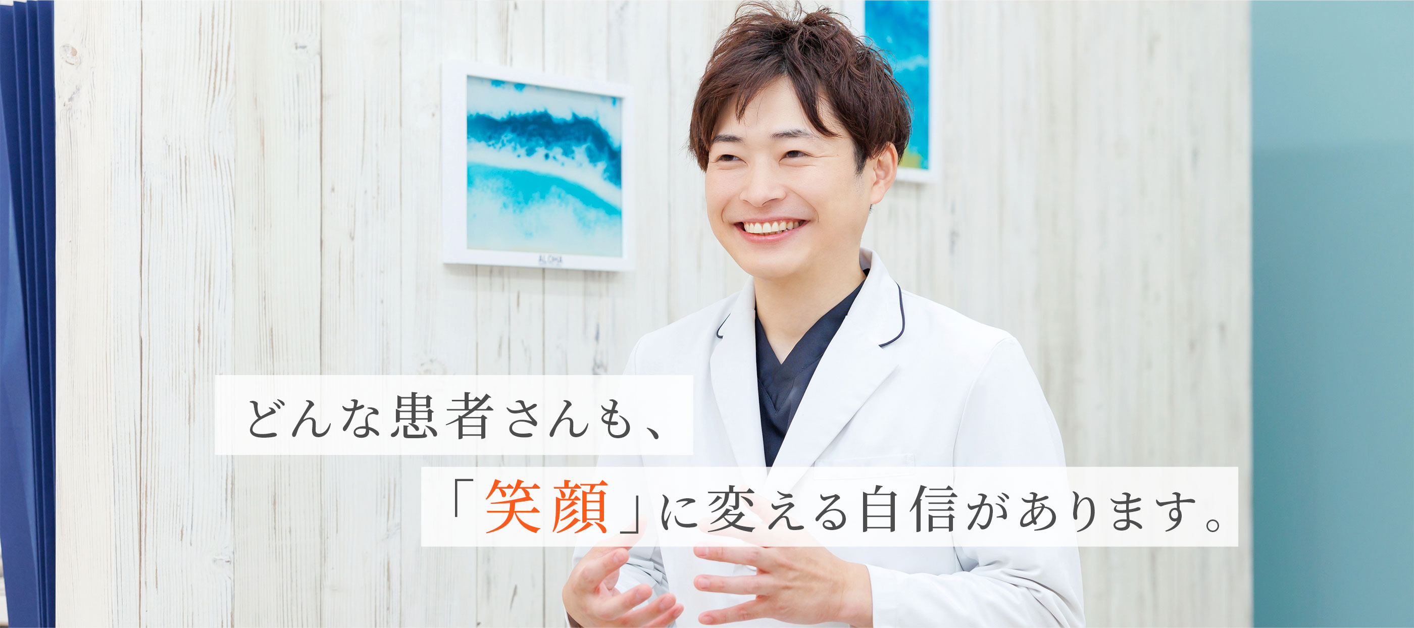 北習志野駅より徒歩2分の歯医者「北習志野I’S歯科・矯正歯科」。平日夜20時まで。土曜日も診療